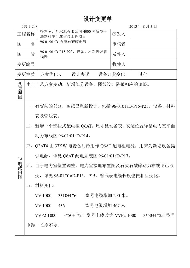 设计变更单_图文