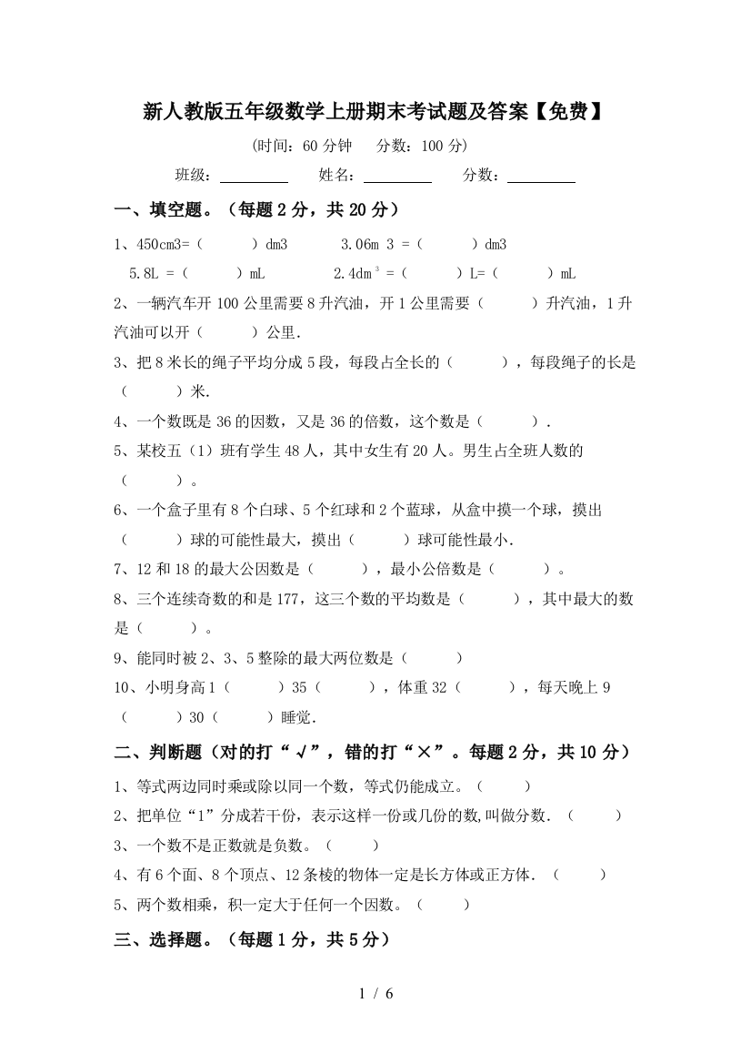 新人教版五年级数学上册期末考试题及答案【免费】