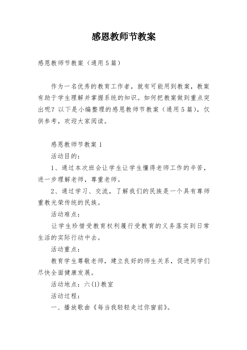 感恩教师节教案