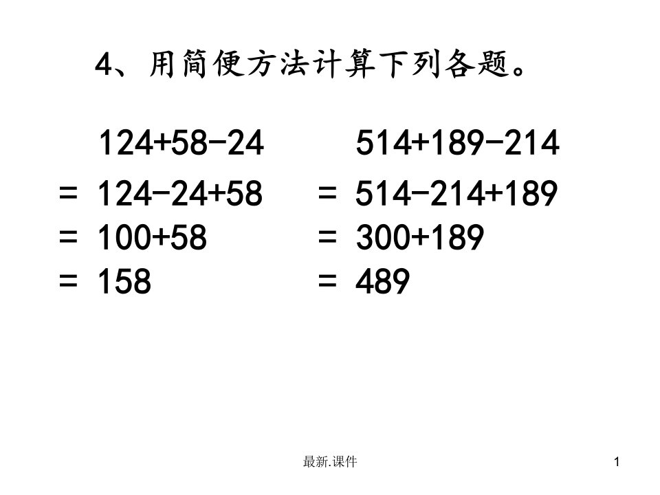 整理减法的运算性质练习题