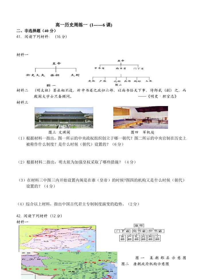 2012级高中历史人教版练一非选择题