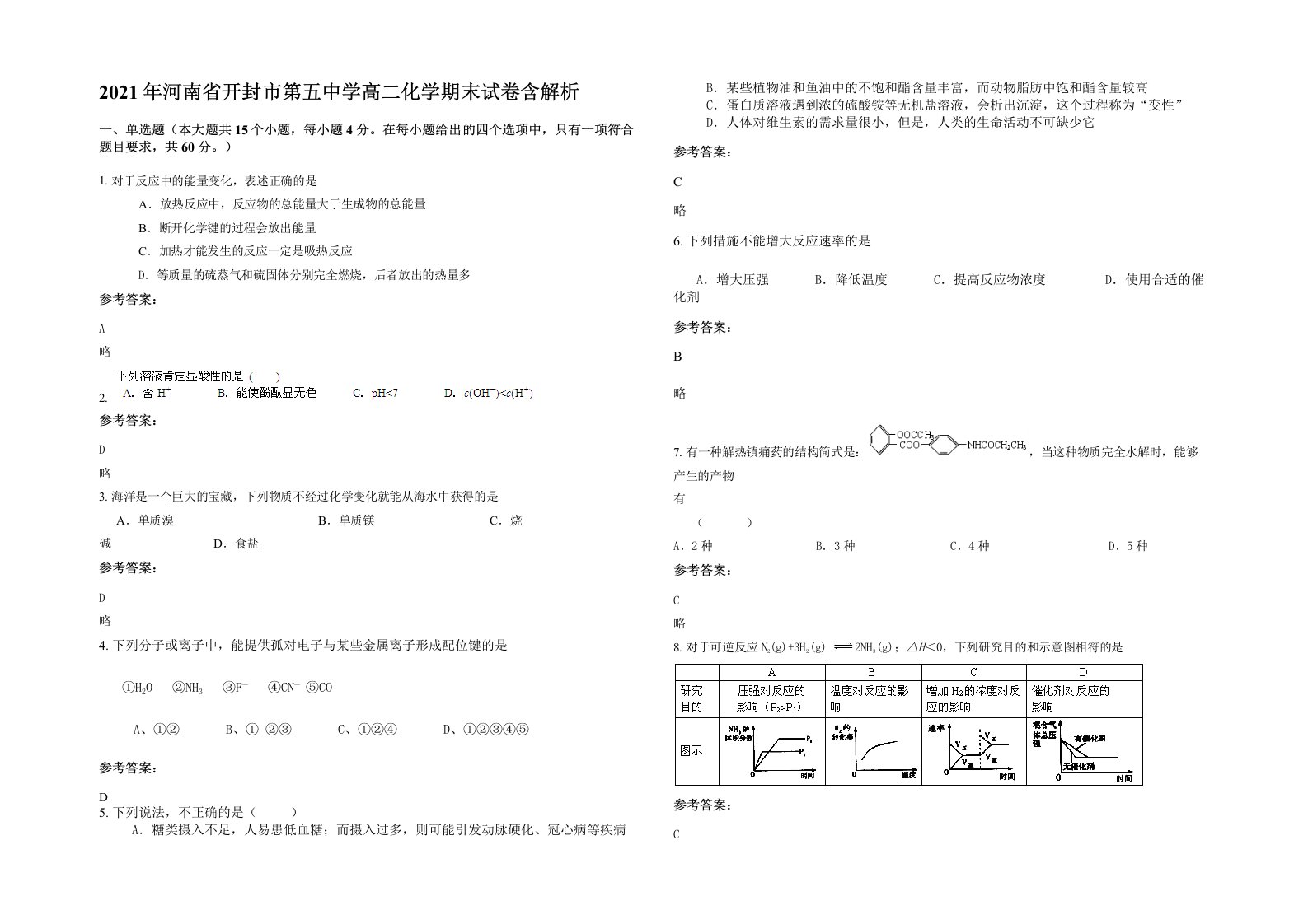 2021年河南省开封市第五中学高二化学期末试卷含解析