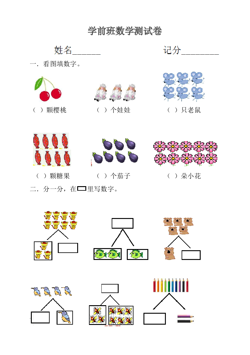 学前班上学期数学期末试卷1