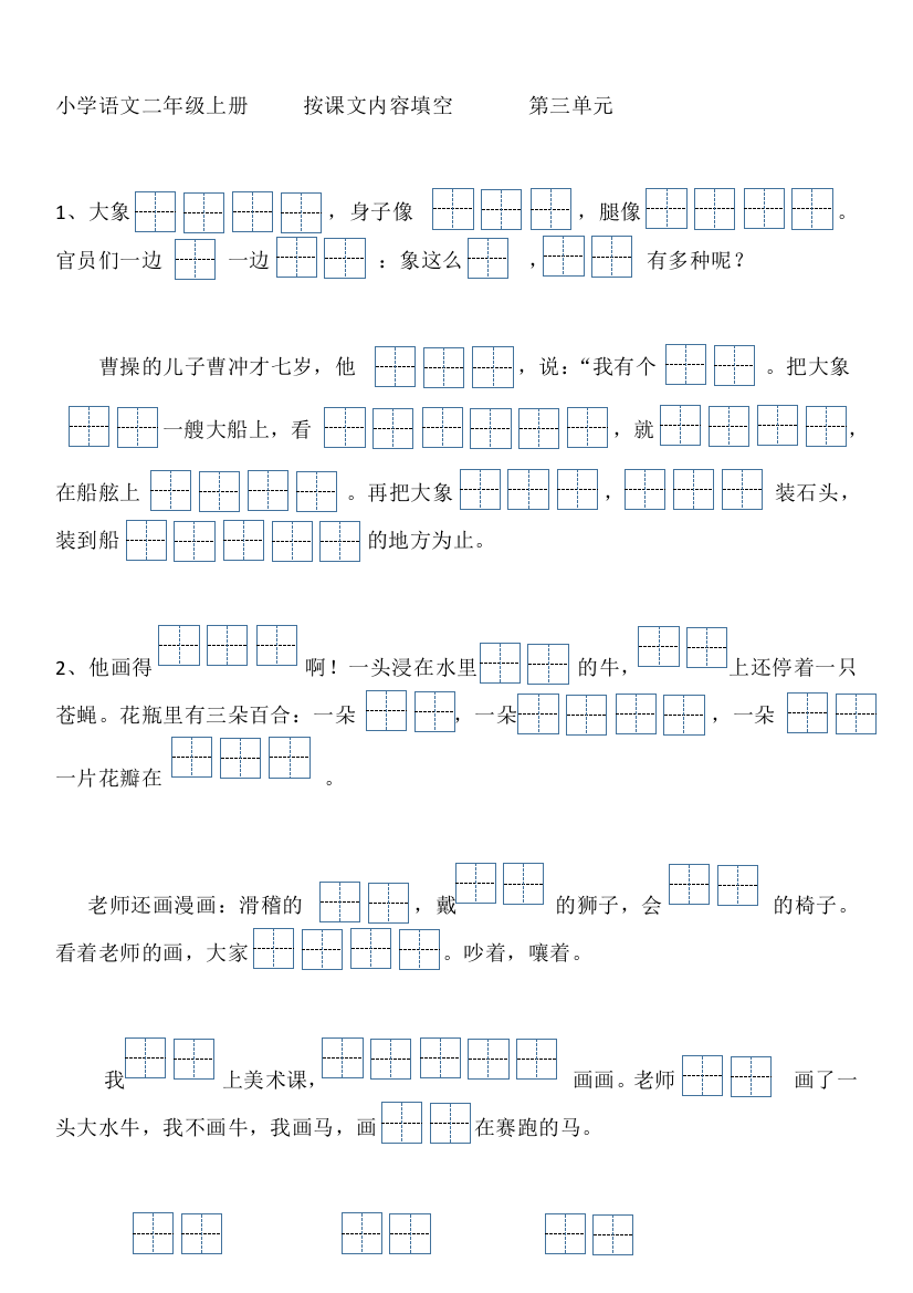 部编版语文二年级上册按课文内容填空第三单元