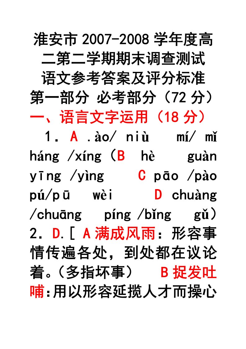 高二语文期末考试答案