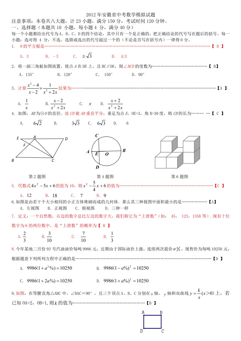 初中数学D-做卷后-命题老师后修改-编辑校订-三审回稿-发命题老师