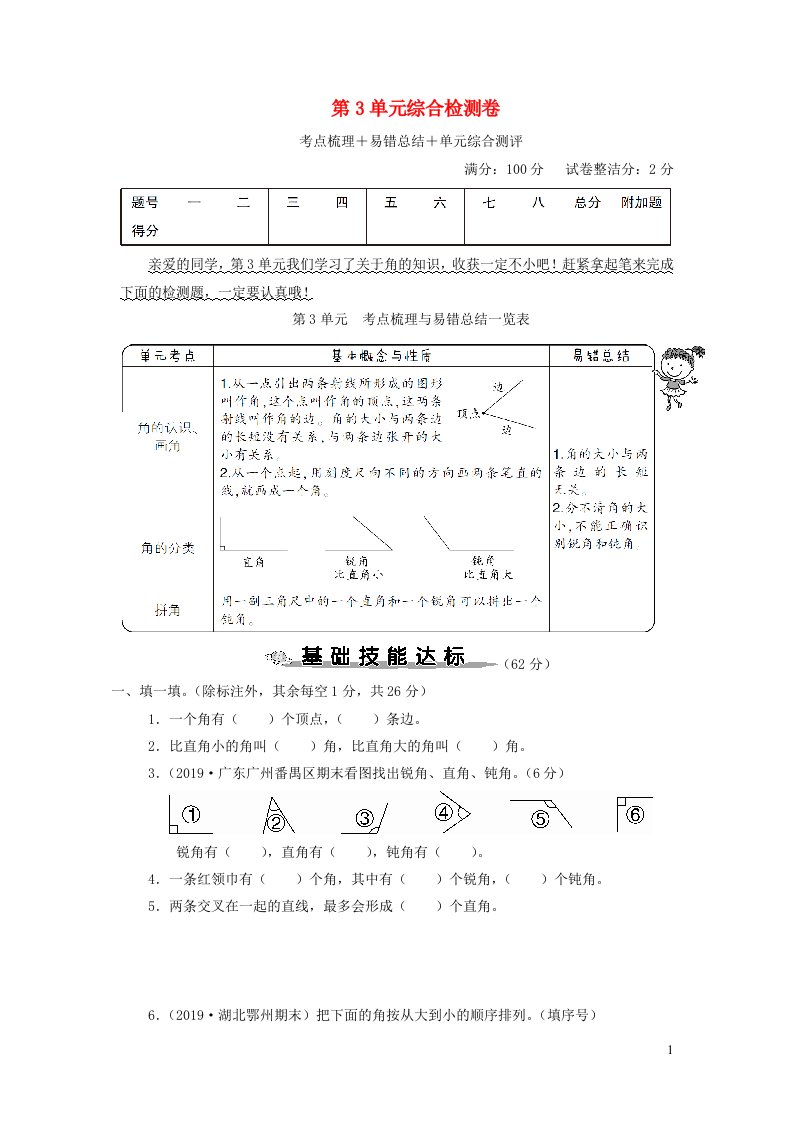 2023二年级数学上册3角的初步认识单元综合检测卷新人教版