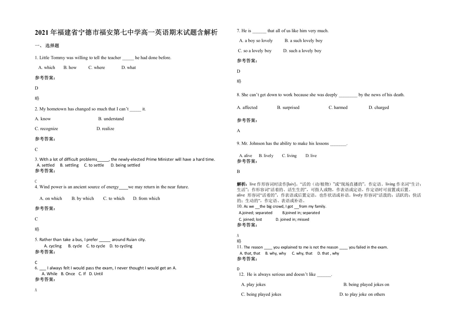 2021年福建省宁德市福安第七中学高一英语期末试题含解析