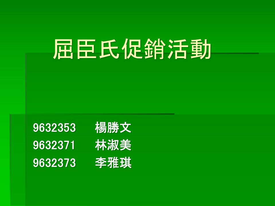 [精选]屈臣氏促销活动