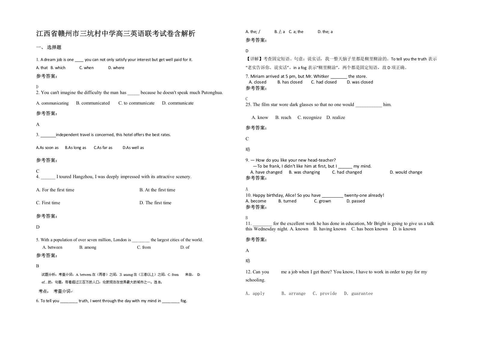 江西省赣州市三坑村中学高三英语联考试卷含解析