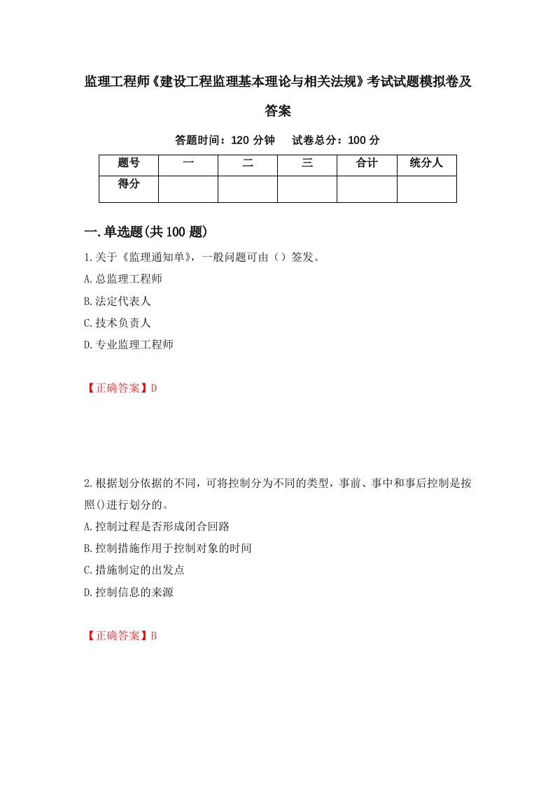 监理工程师建设工程监理基本理论与相关法规考试试题模拟卷及答案第63卷