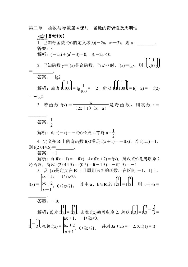 高三数学课时复习基础过关训练题9