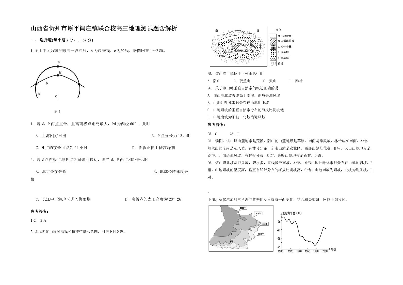 山西省忻州市原平闫庄镇联合校高三地理测试题含解析