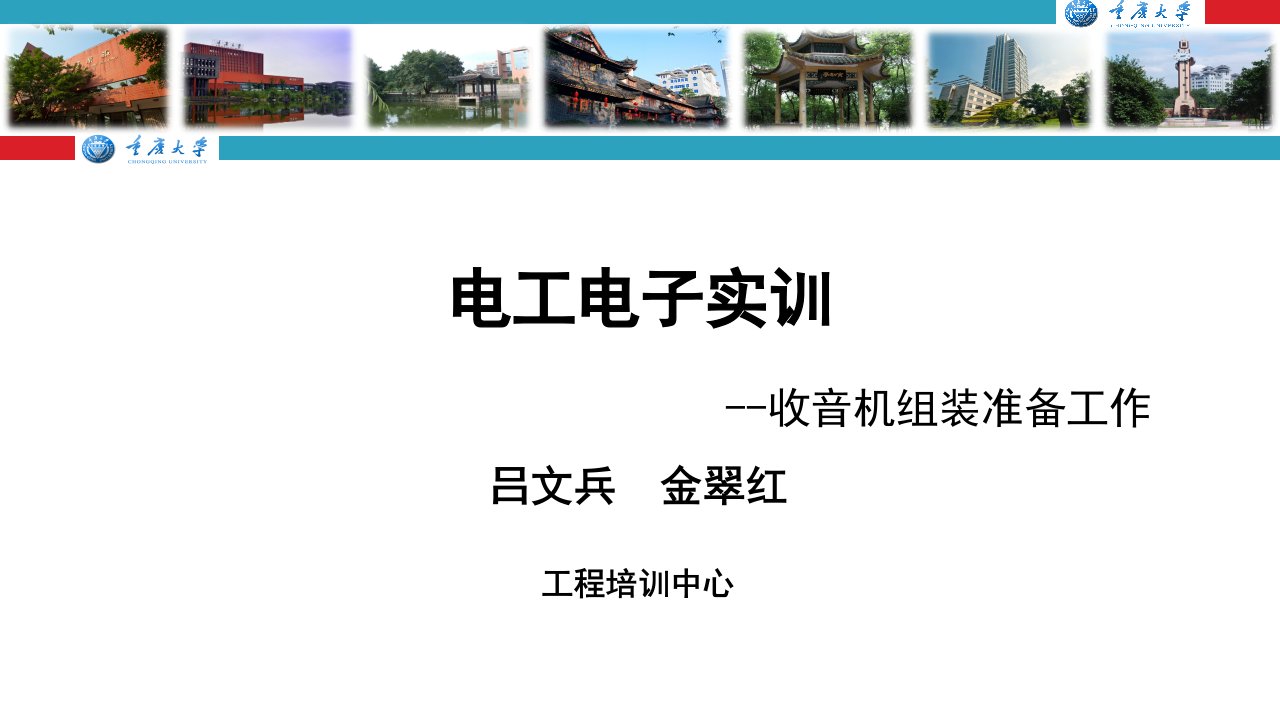 电工电子实训--元器件的识别及收音机安装调试-副本