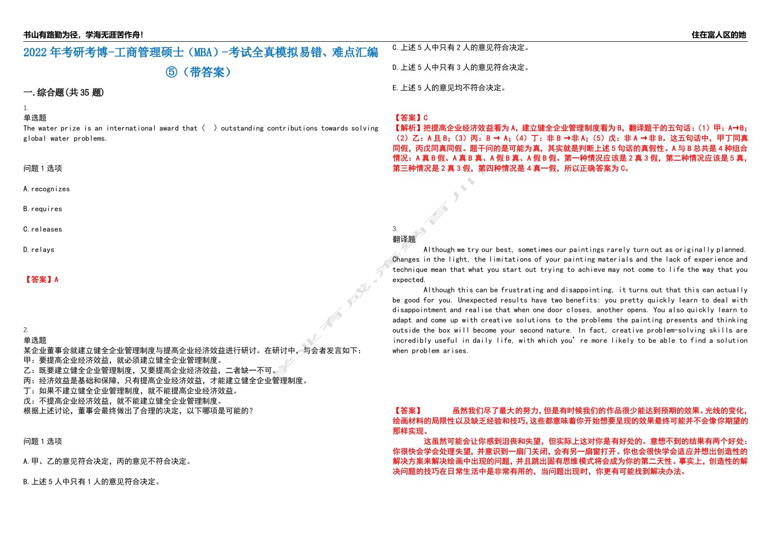 2022年考研考博-工商管理硕士（MBA）-考试全真模拟易错、难点汇编⑤（带答案）试卷号：120