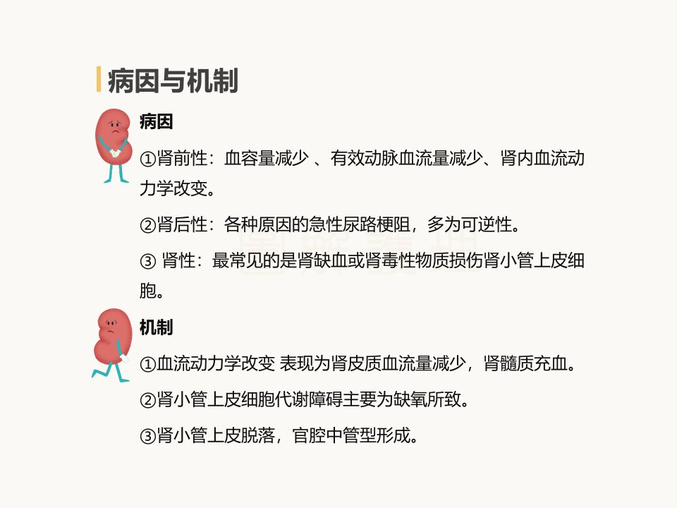 急性肾衰竭的护理ppt课件