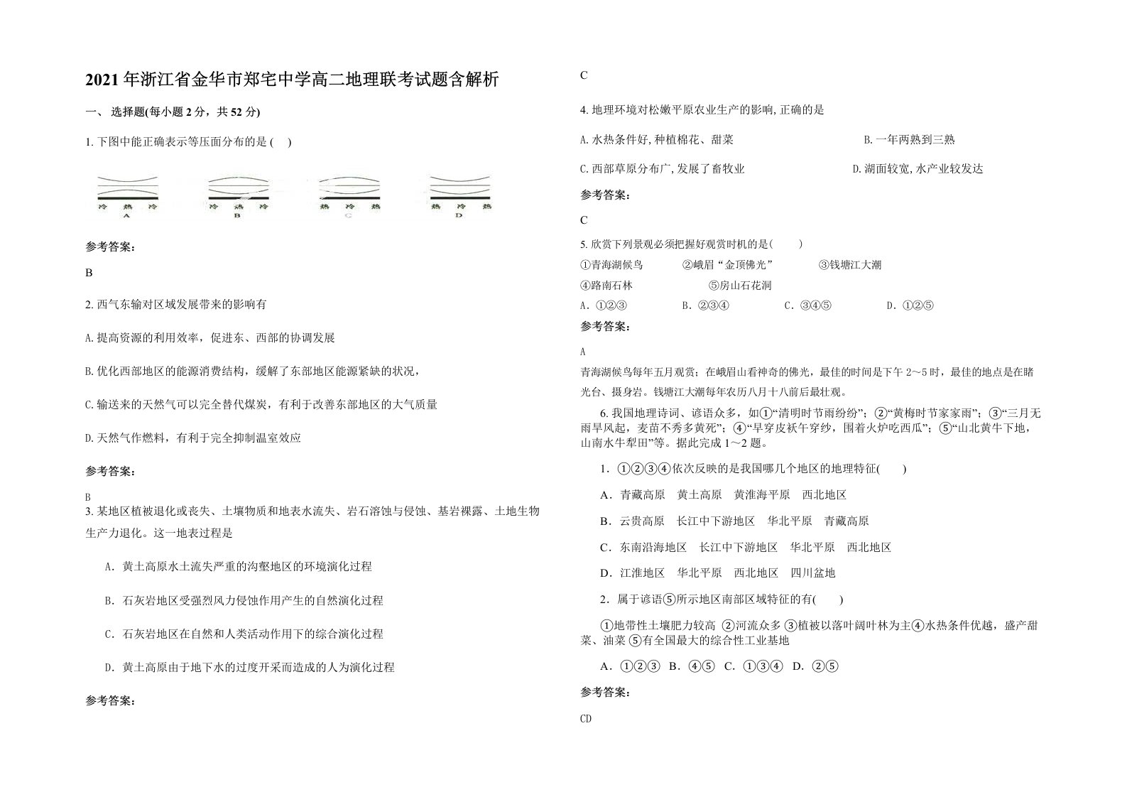 2021年浙江省金华市郑宅中学高二地理联考试题含解析