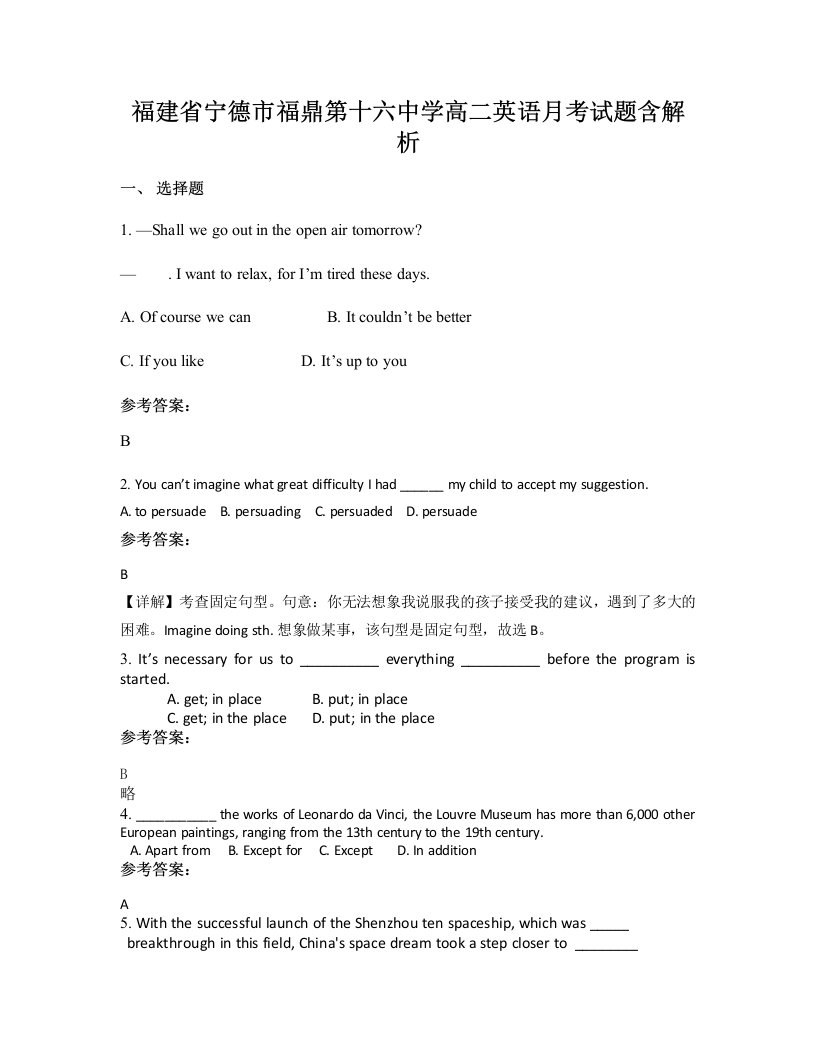 福建省宁德市福鼎第十六中学高二英语月考试题含解析