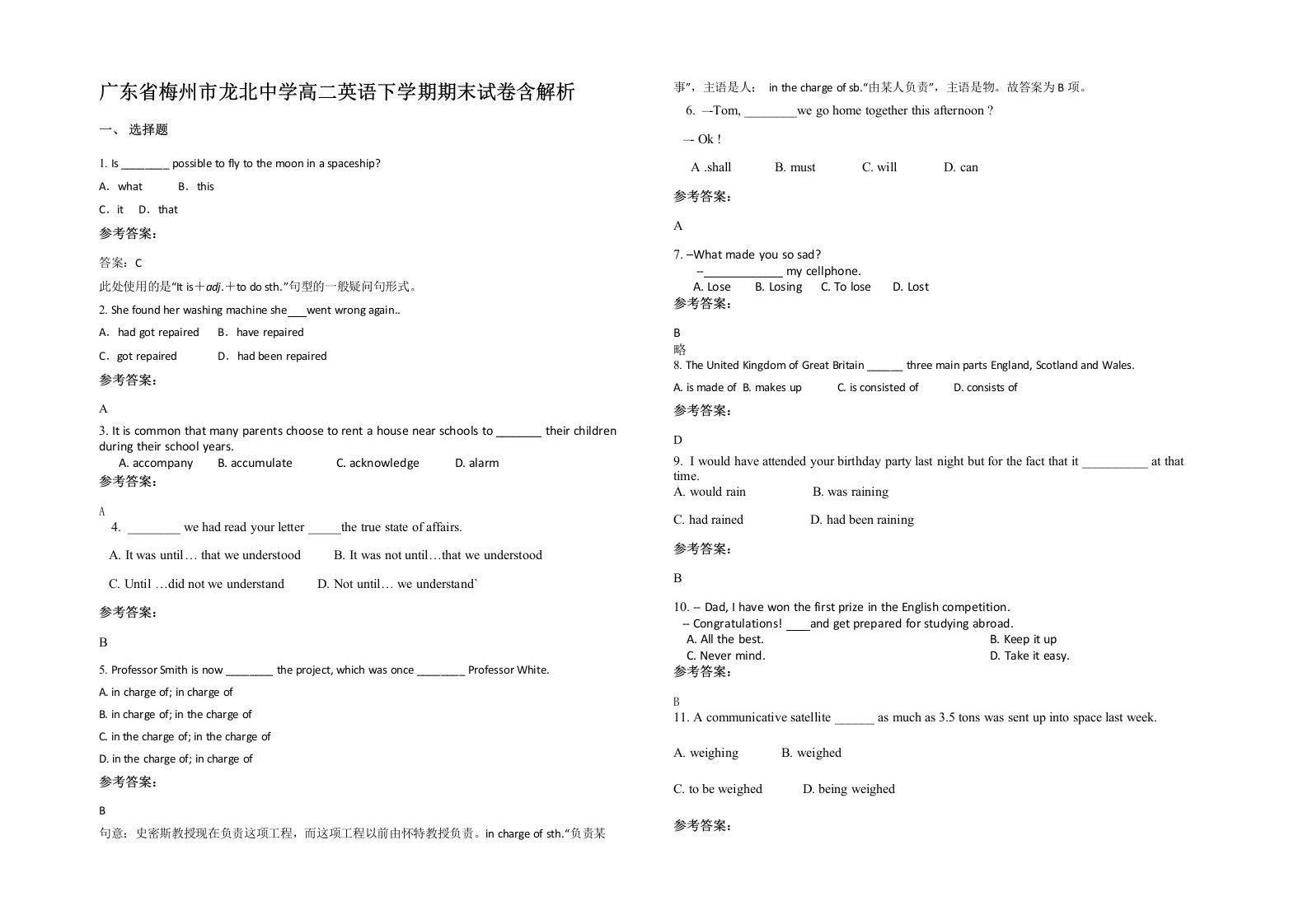 广东省梅州市龙北中学高二英语下学期期末试卷含解析