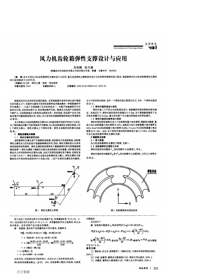 风力机齿轮箱弹性支撑设计与应用