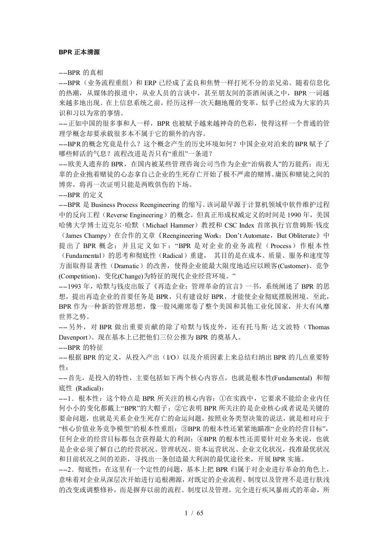 企业业务流程重组概述