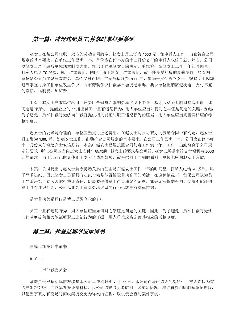 辞退违纪员工,仲裁时单位要举证[修改版]