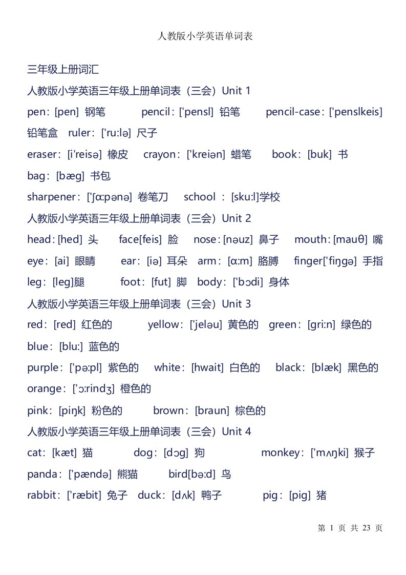 人教版小学英语单词表修改版