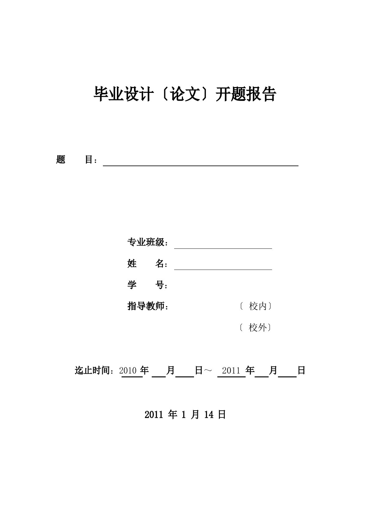 建筑设计开题报告范本