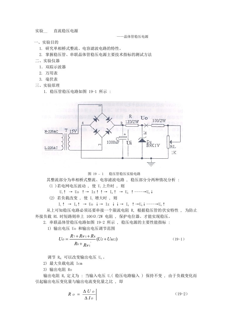 实验十九直流稳压电源