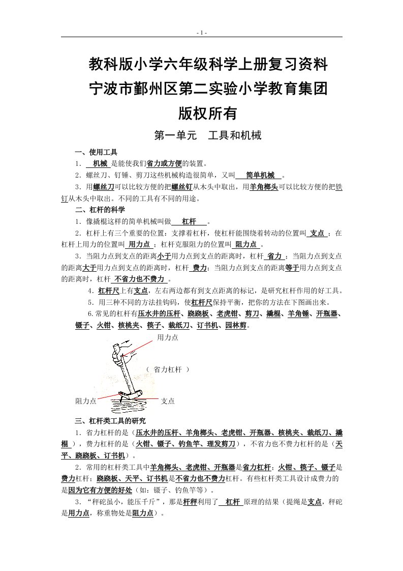 教科版小学科学六年级上科学期末复习资料精品中的精品整理