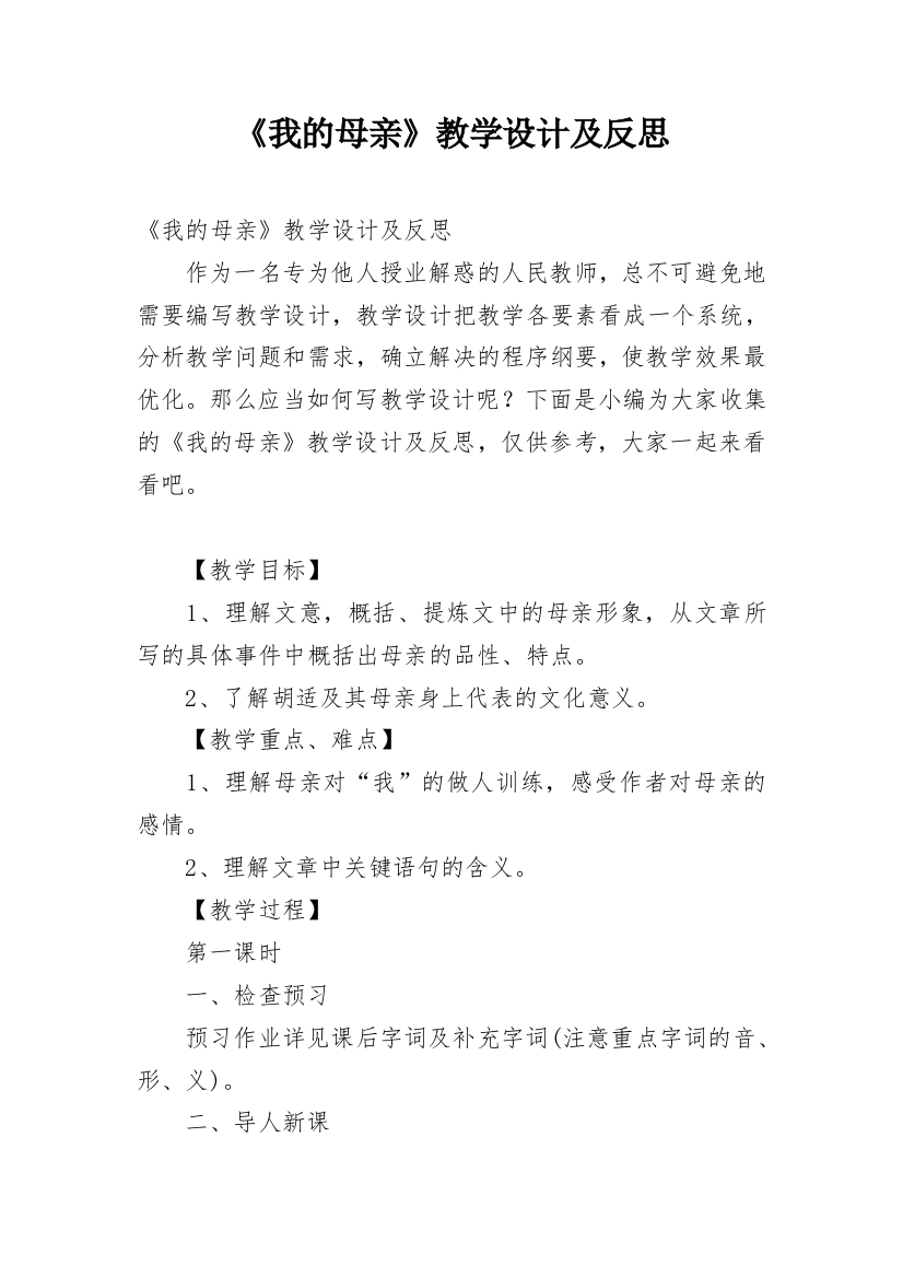 《我的母亲》教学设计及反思