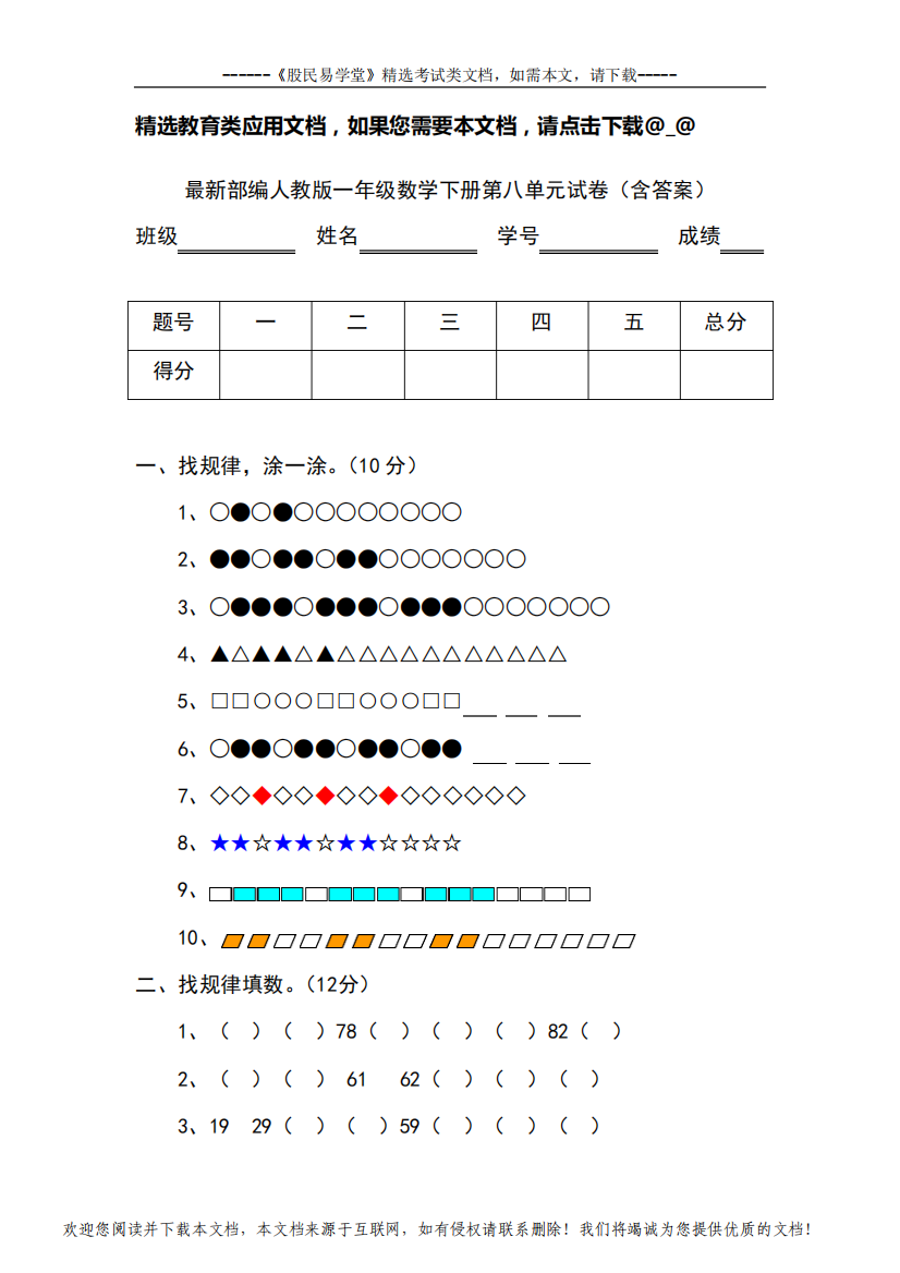 最新部编人教版一年级数学下册第八单元试卷(含答案)