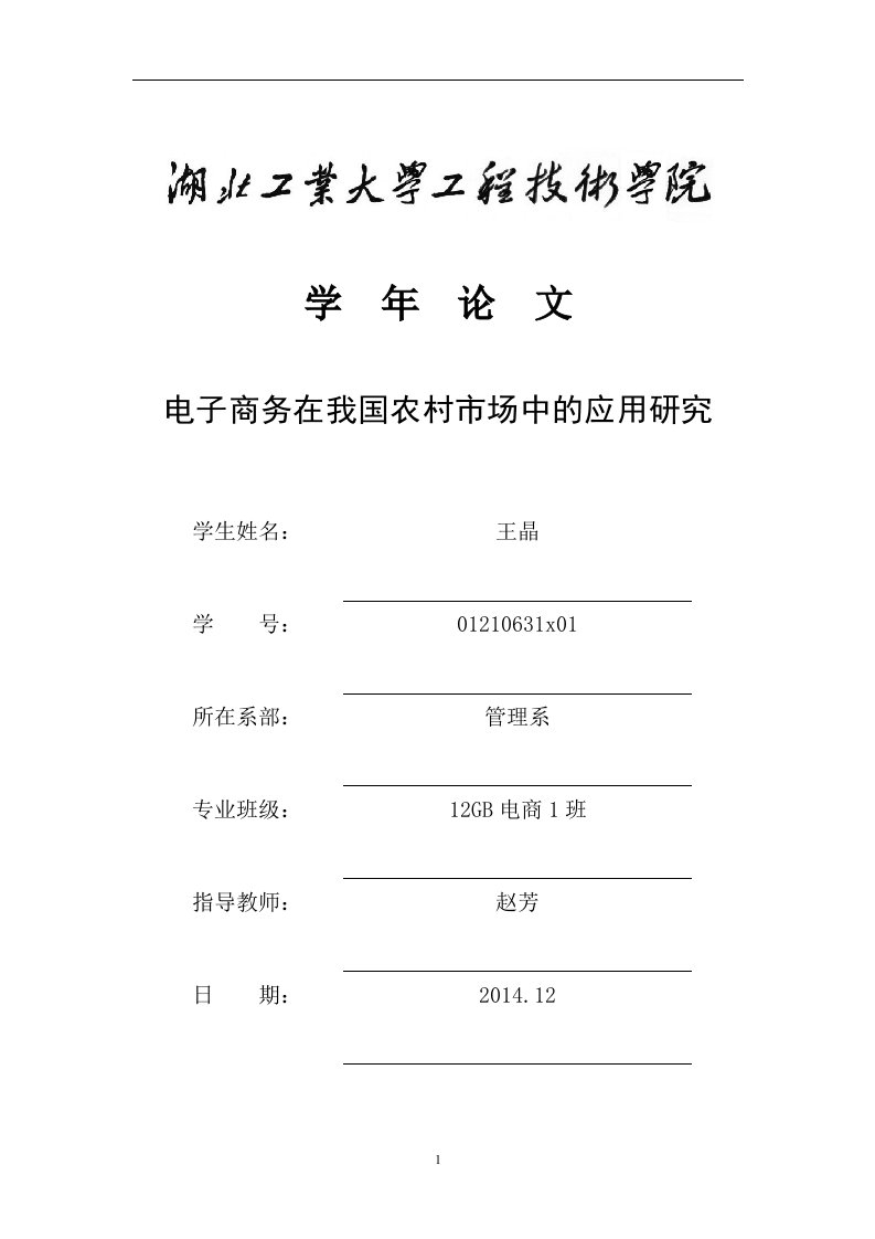 电子商务在我国农村市场中的应用研究