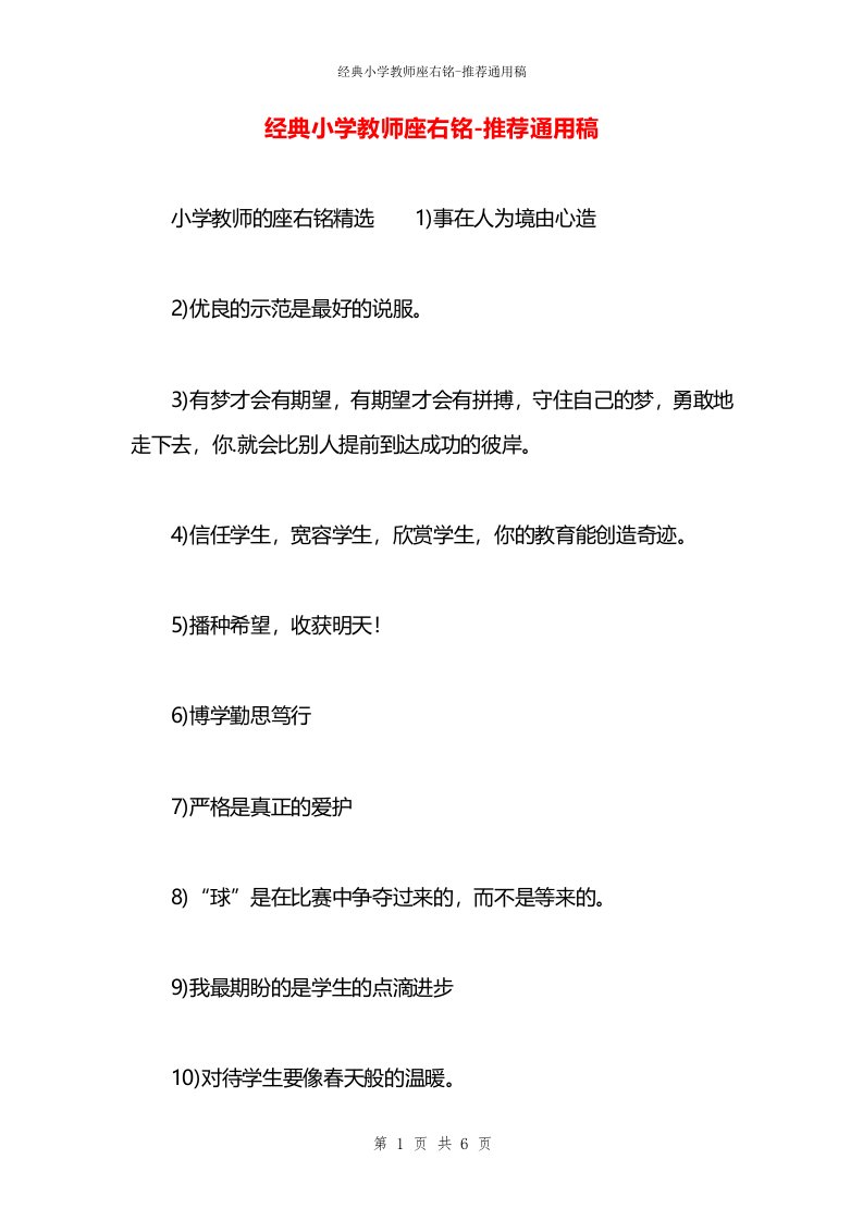 经典小学教师座右铭