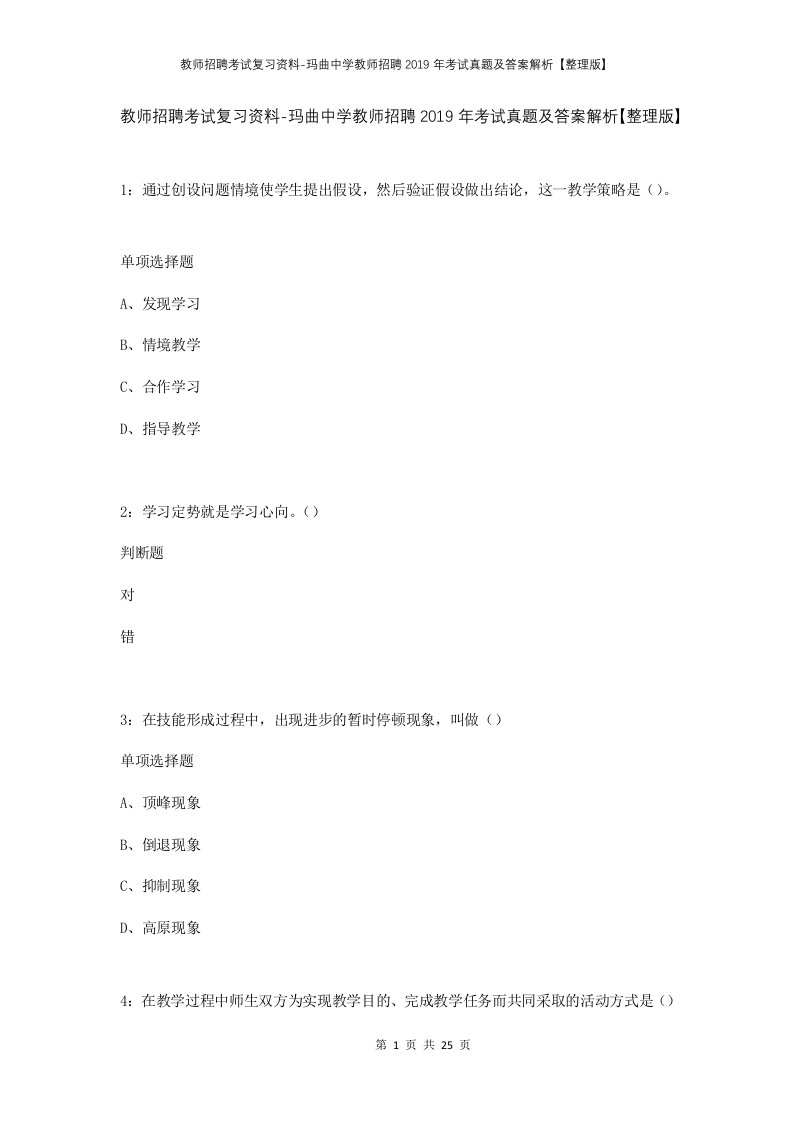 教师招聘考试复习资料-玛曲中学教师招聘2019年考试真题及答案解析整理版