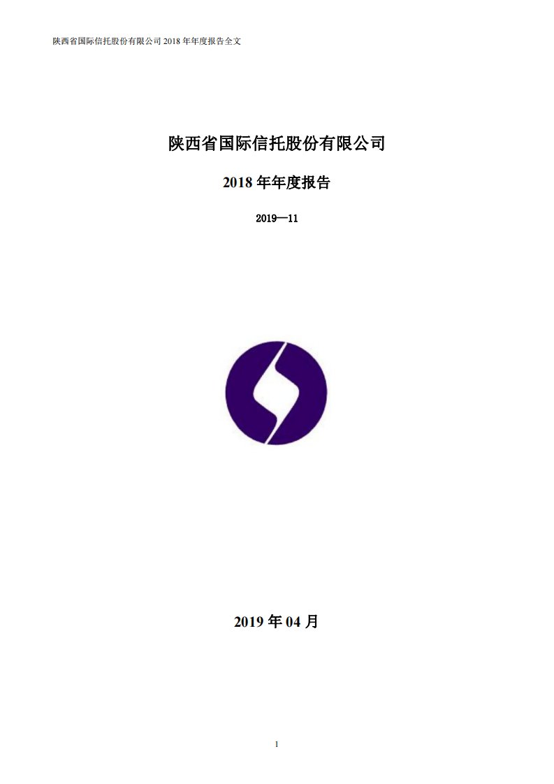 深交所-陕国投Ａ：2018年年度报告-20190426