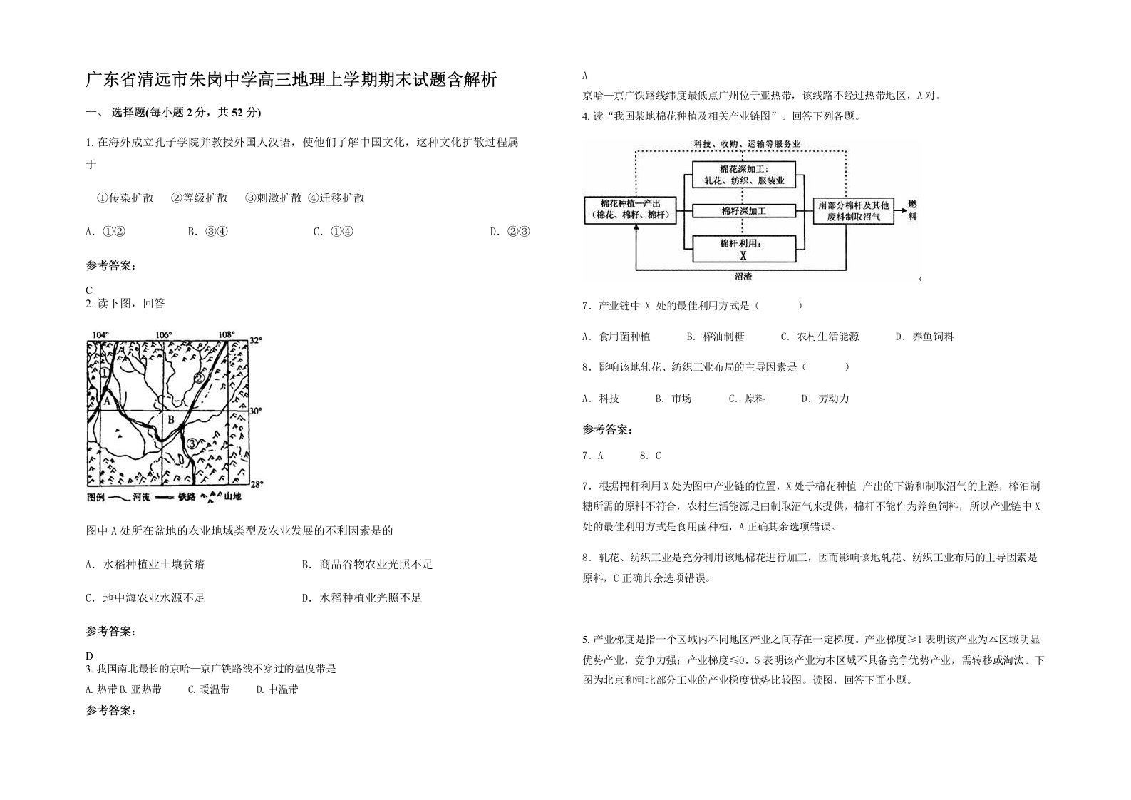 广东省清远市朱岗中学高三地理上学期期末试题含解析