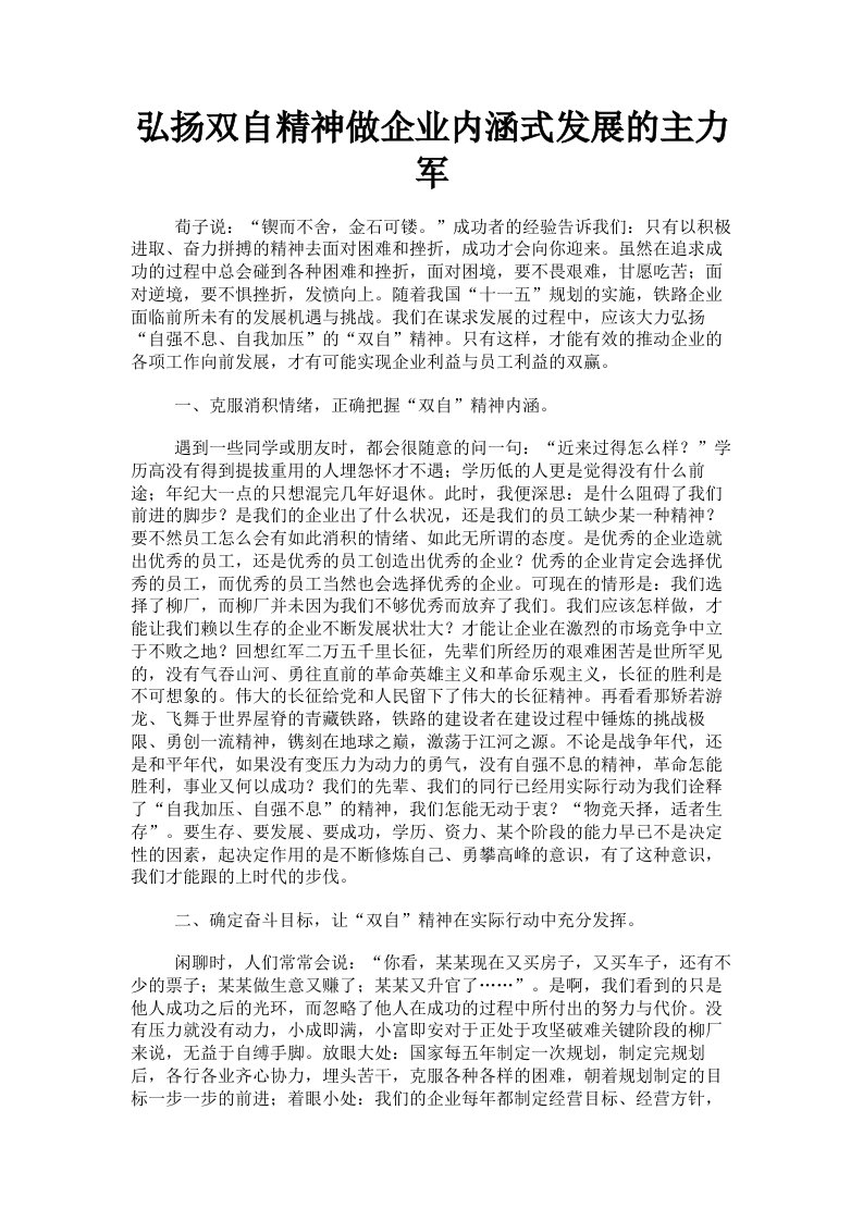 弘扬双自精神做企业内涵式发展的主力军