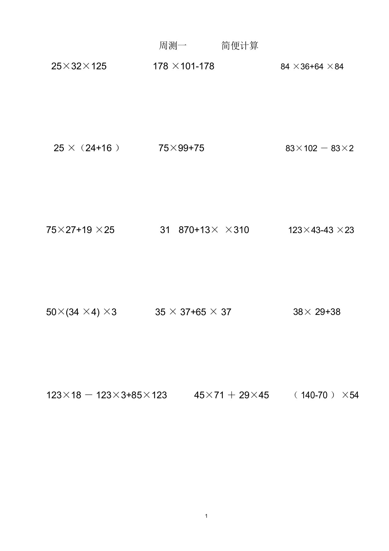 数学简便计算题