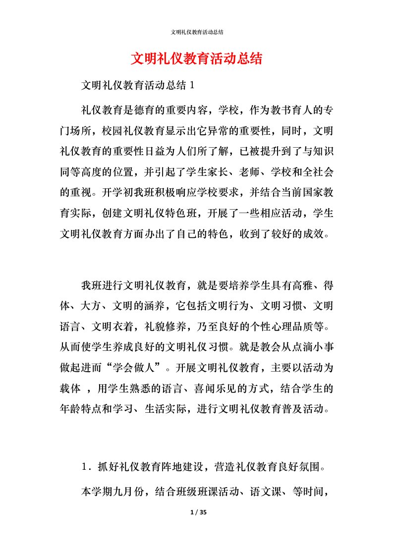 文明礼仪教育活动总结