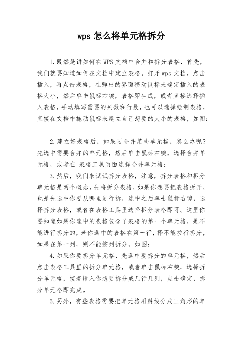 wps怎么将单元格拆分