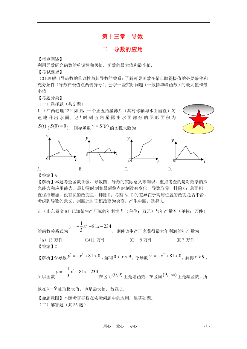 2010年高三数学试题汇编