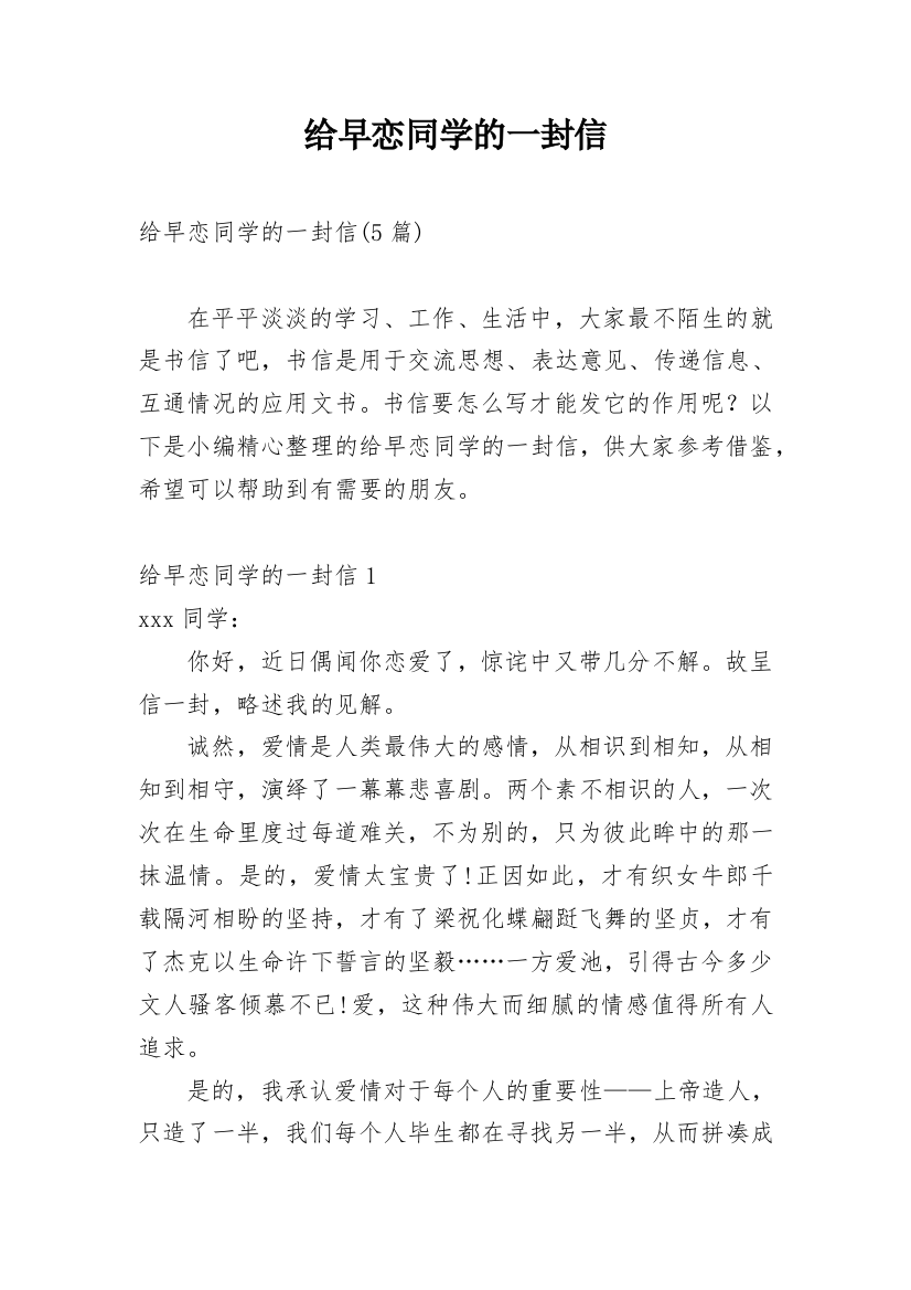 给早恋同学的一封信_6