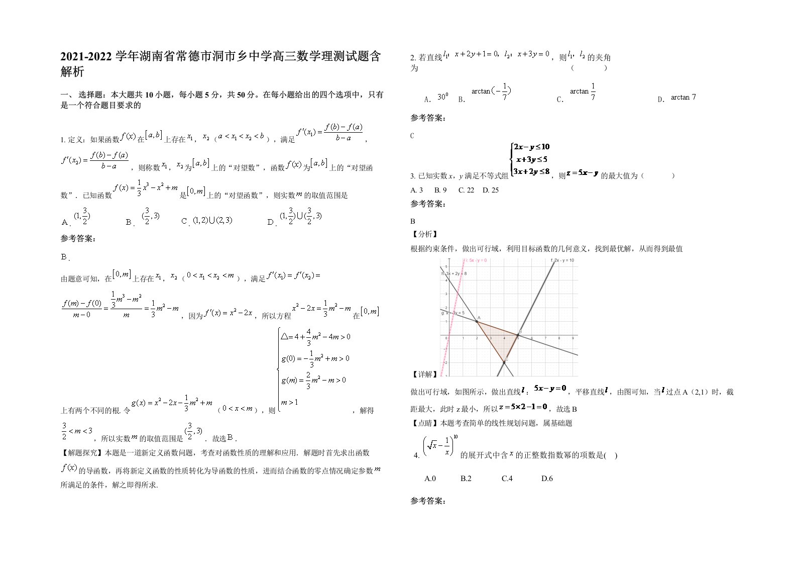 2021-2022学年湖南省常德市洞市乡中学高三数学理测试题含解析