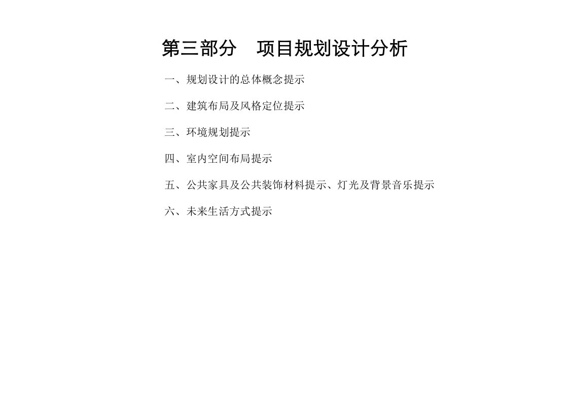 房地产经营管理-南京融侨金辉地产奥体679地块中央公园项2