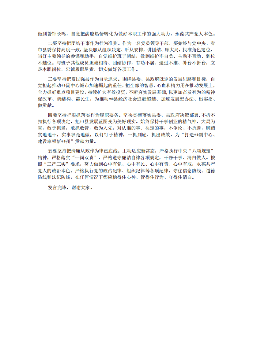 常务副县长在县委理论学习中心组专题研讨交流会上的发言材料