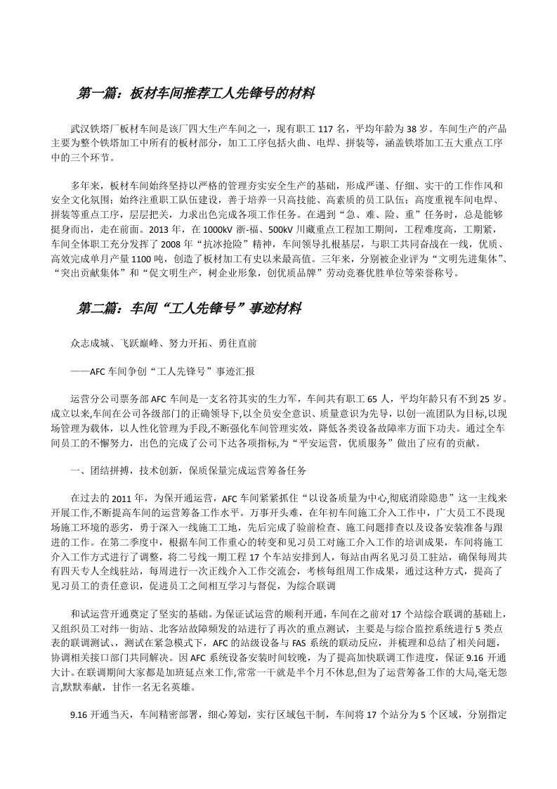 板材车间推荐工人先锋号的材料[修改版]