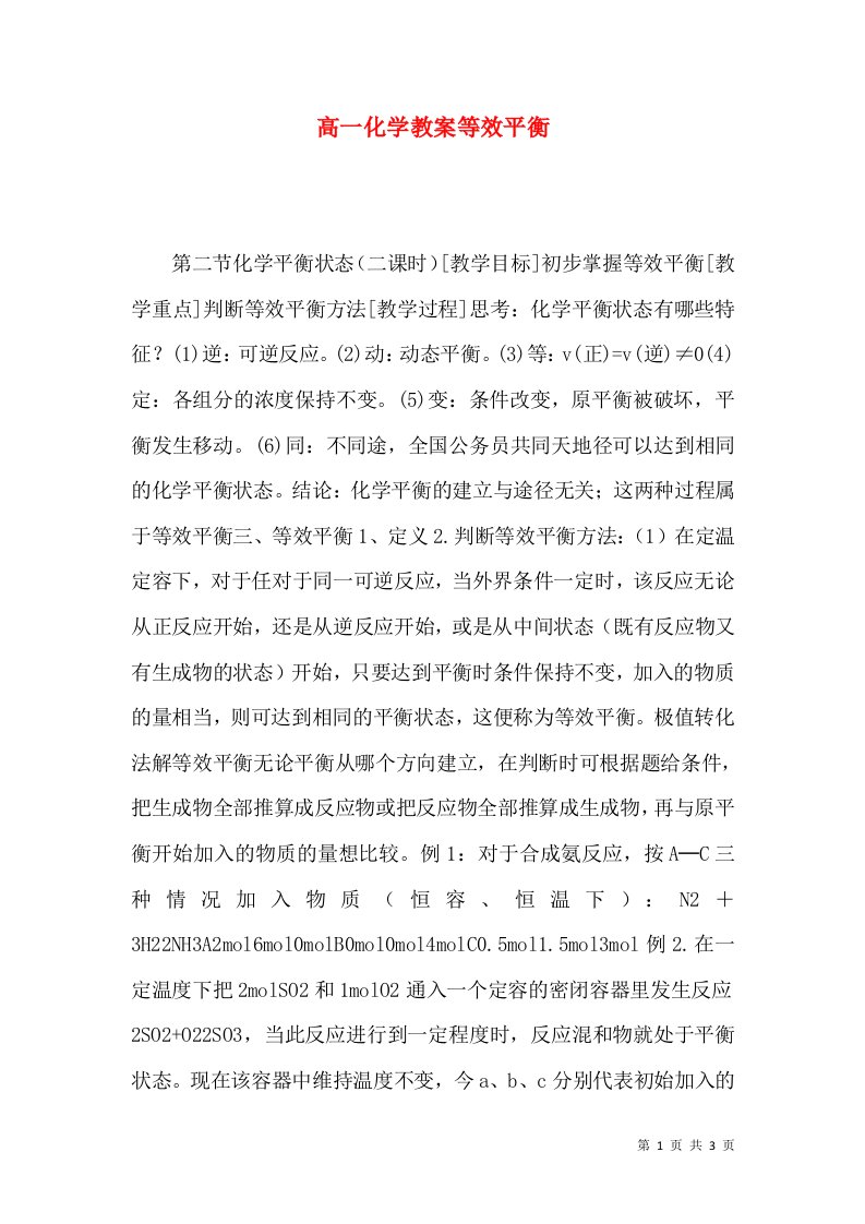 高一化学教案等效平衡