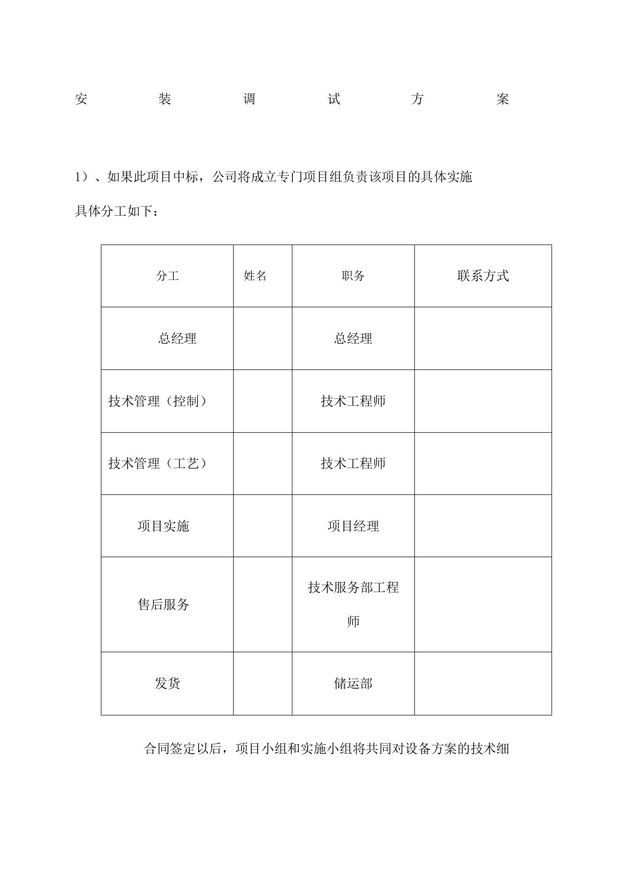 安装调试方案