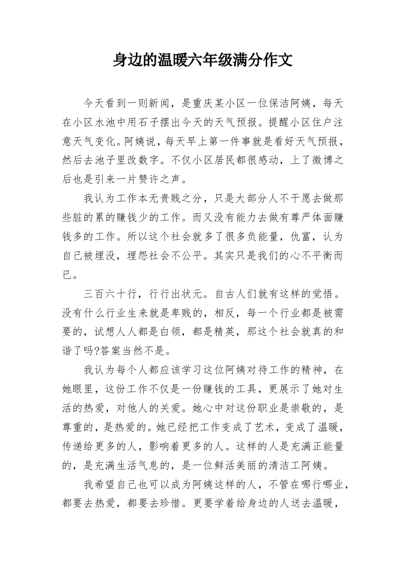 身边的温暖六年级满分作文